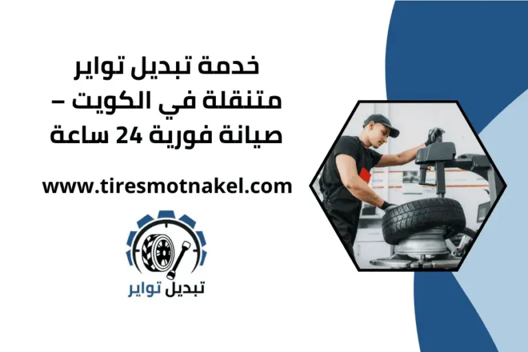 خدمة تبديل تواير