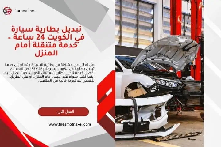 تبديل بطارية