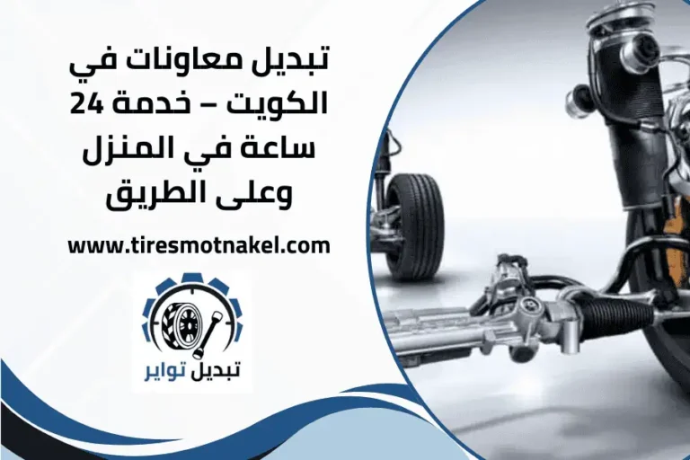 تبديل معاونات