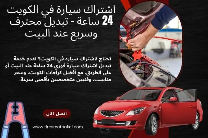 اشتراك سيارة