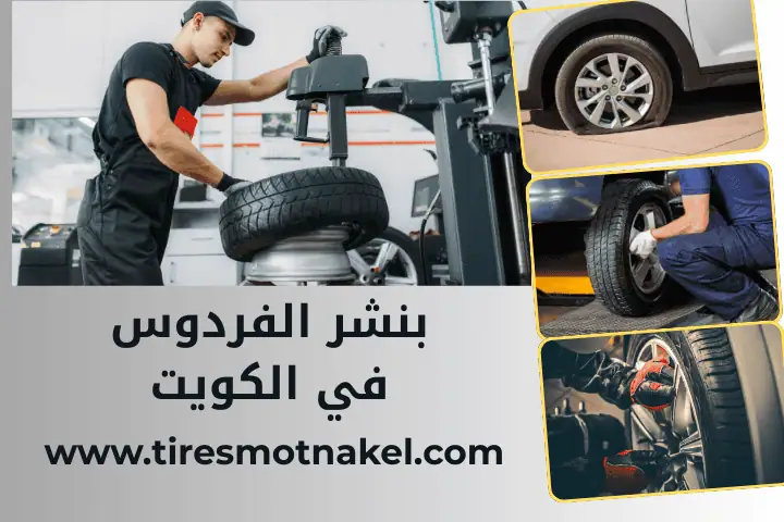 كراج و بنشر الفردوس