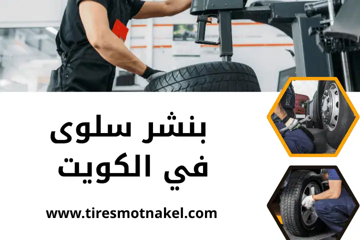 اخصائي بنشر سلوى