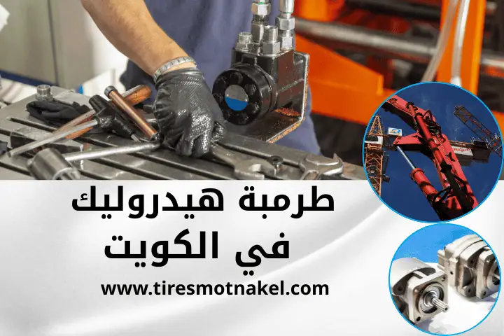 كراج تصليح طرمبة هيدروليك
