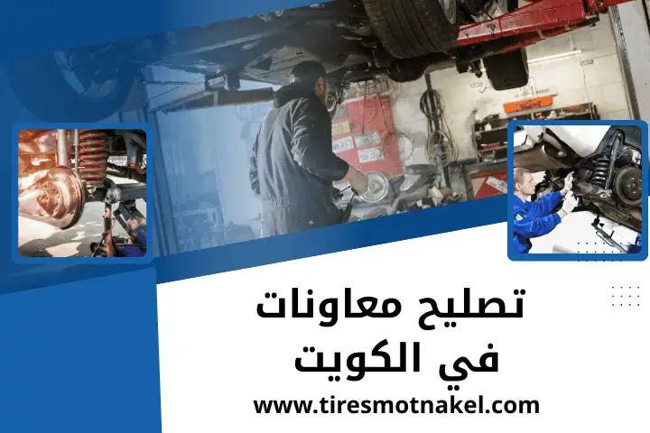 ميكانيكي تصليح معاونات