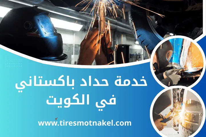 فني حداد باكستاني