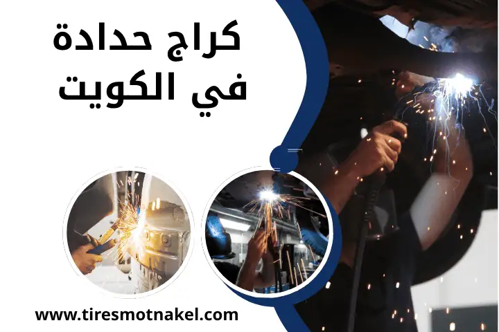 خدمة كراج حدادة