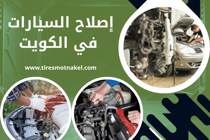 ورشة إصلاح السيارات