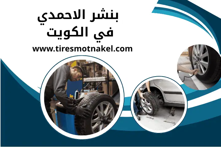 بنشر الاحمدي