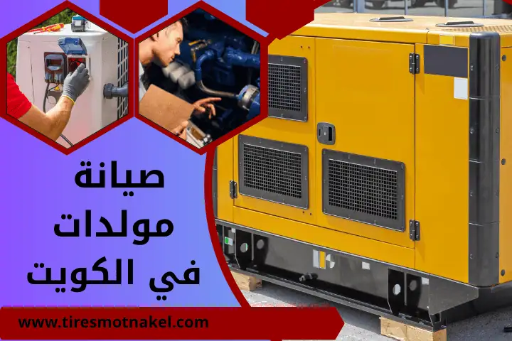فني صيانة مولدات