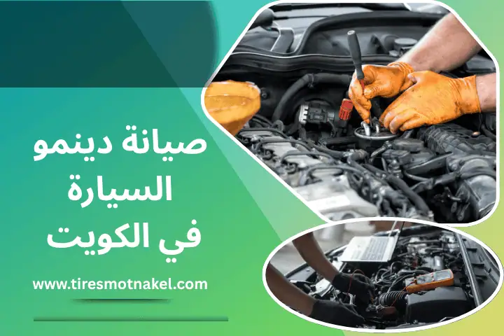 ورشة صيانة دينمو السيارة