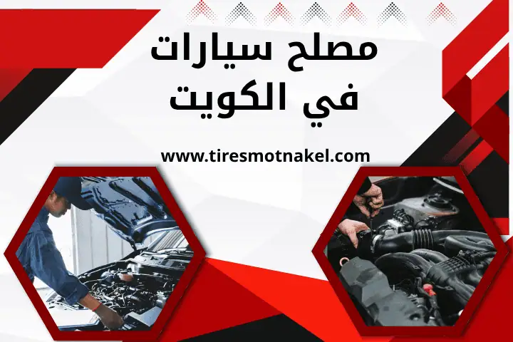 أفضل مصلح سيارات