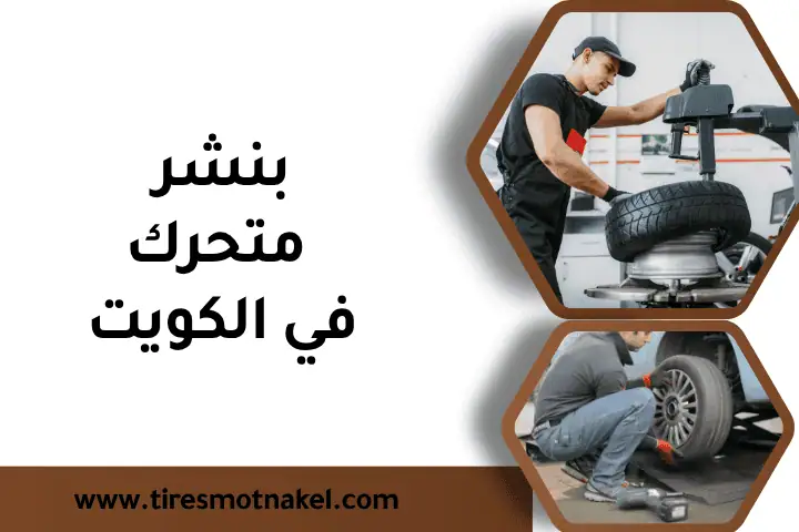 خدمة بنشر متحرك