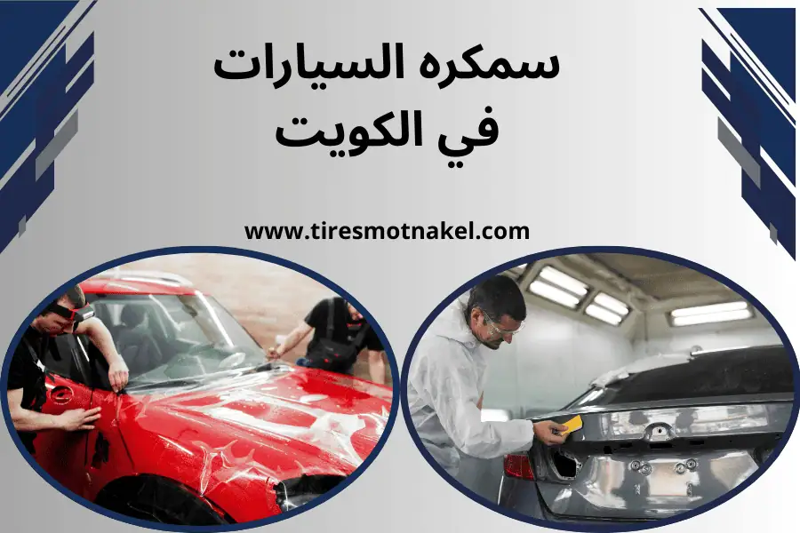 تبديل زيت تويوتا في الكويت 24 ساعة – خدمة سريعة وأمان لمحرك سيارتك 2 كراج سمكرة السيارات