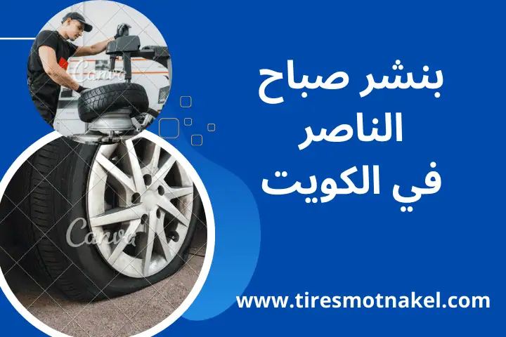 خدمة بنشر صباح الناصر