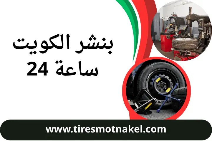 خدمة بنشر الكويت 24 ساعة