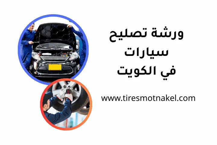 فني ورشة تصليح سيارات