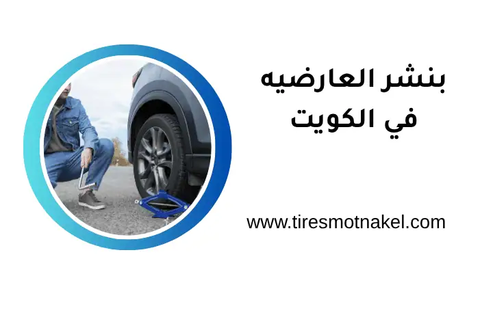 ورشة بنشر العارضية