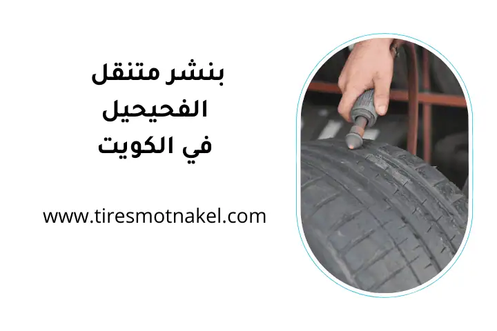 ورشة بنشر متنقل الفحيحيل ورشة بنشر متنقل الفحيحيل