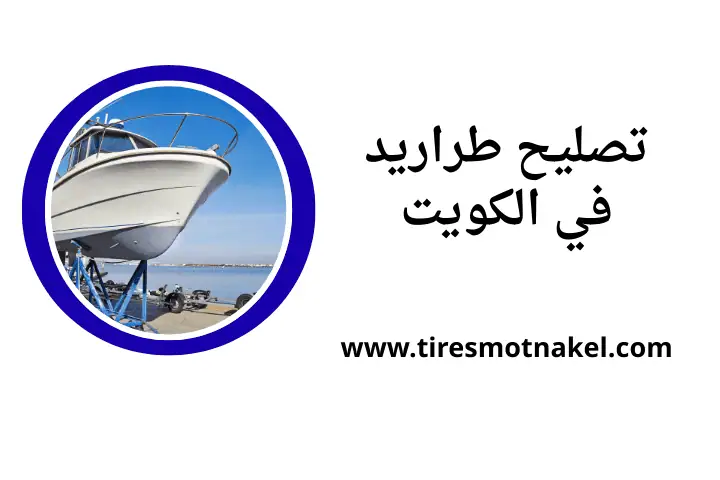 فني تصليح طراريد