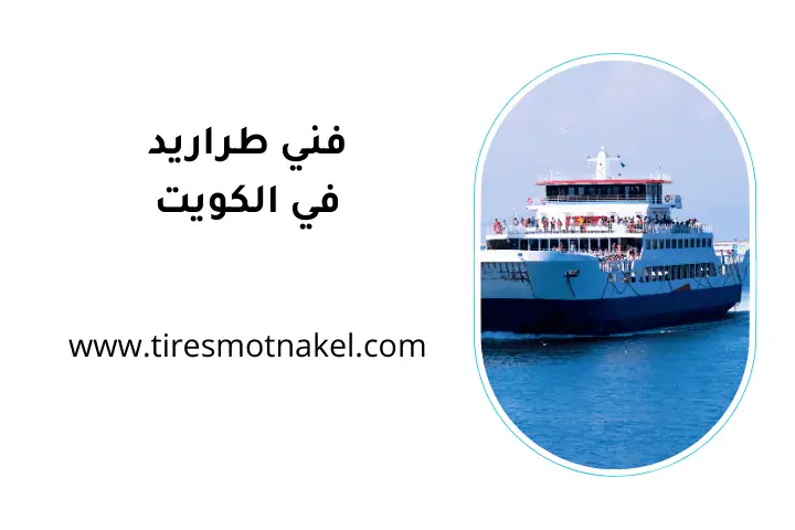 ورشة فني طراريد