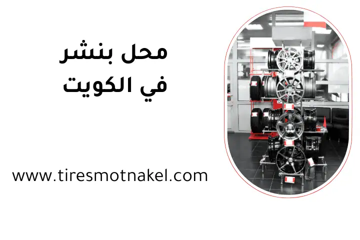 خدمة محل بنشر